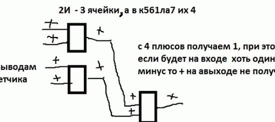 Электронный кодовый замок на микросхеме счетчике (схема)
