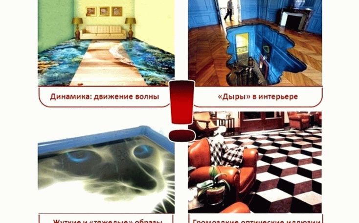 Ошибки при создании 3D полов Ошибки при создании 3D полов
